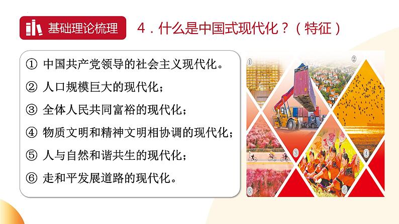 热点专题01：以高质量发展推进中国式现代化（PPT课件）-2024年中考道德与法治二轮复习课件（全国通用）  第8页