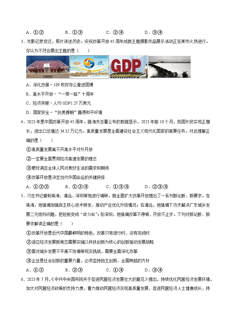 热点专题02：庆祝改革开放45周年（配套习题含答案）-2024年中考道德与法治二轮复习讲义（全国通用）  第2页