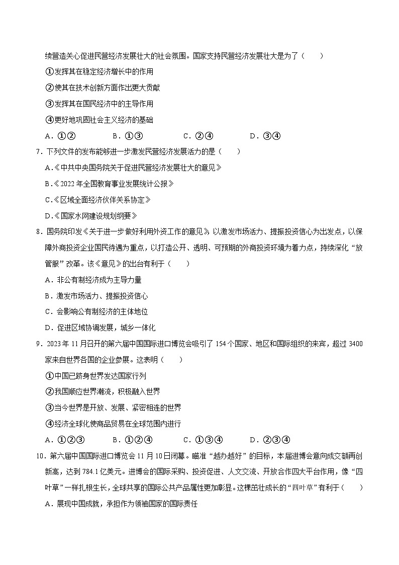 热点专题02：庆祝改革开放45周年（配套习题含答案）-2024年中考道德与法治二轮复习讲义（全国通用）  第3页