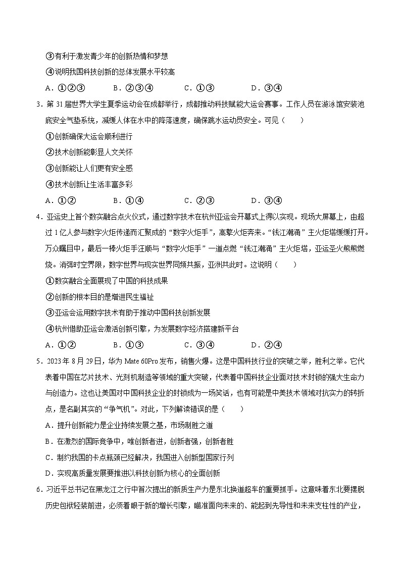 热点专题04：发挥创新主导++催生新质生产力（PPT课件）-2024年中考道德与法治二轮复习课件+讲义（全国通用）02