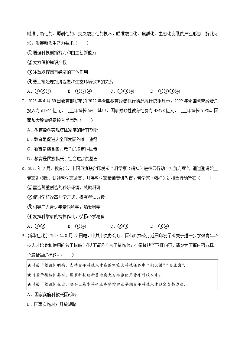 热点专题04：发挥创新主导++催生新质生产力（PPT课件）-2024年中考道德与法治二轮复习课件+讲义（全国通用）03