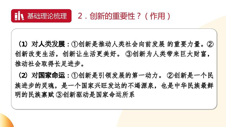 热点专题04：发挥创新主导++催生新质生产力（PPT课件）-2024年中考道德与法治二轮复习课件+讲义（全国通用）04