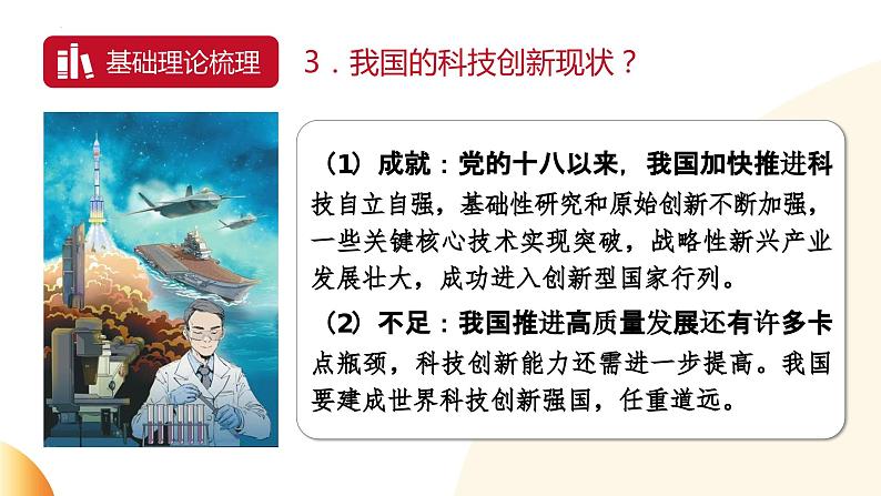 热点专题04：发挥创新主导++催生新质生产力（PPT课件）-2024年中考道德与法治二轮复习课件+讲义（全国通用）06