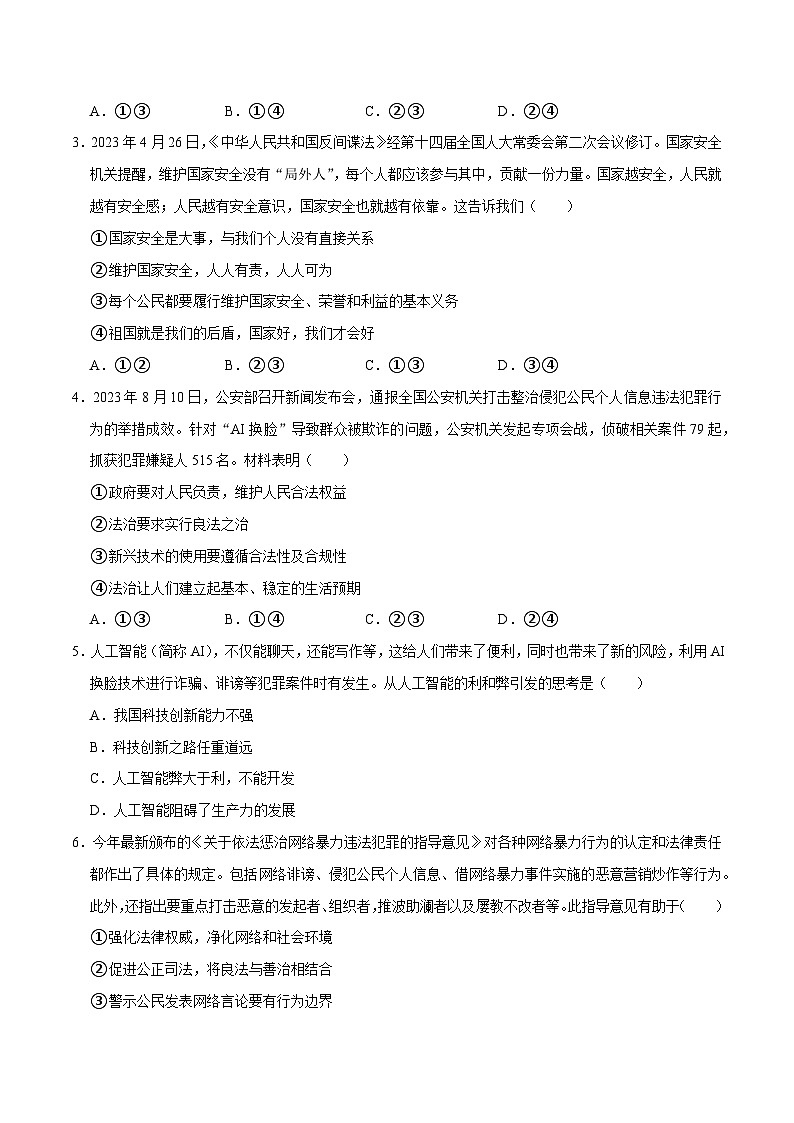 热点专题05：弘扬宪法精神  建设法治中国（配套习题含答案）-2024年中考道德与法治二轮复习讲义（全国通用）  第2页