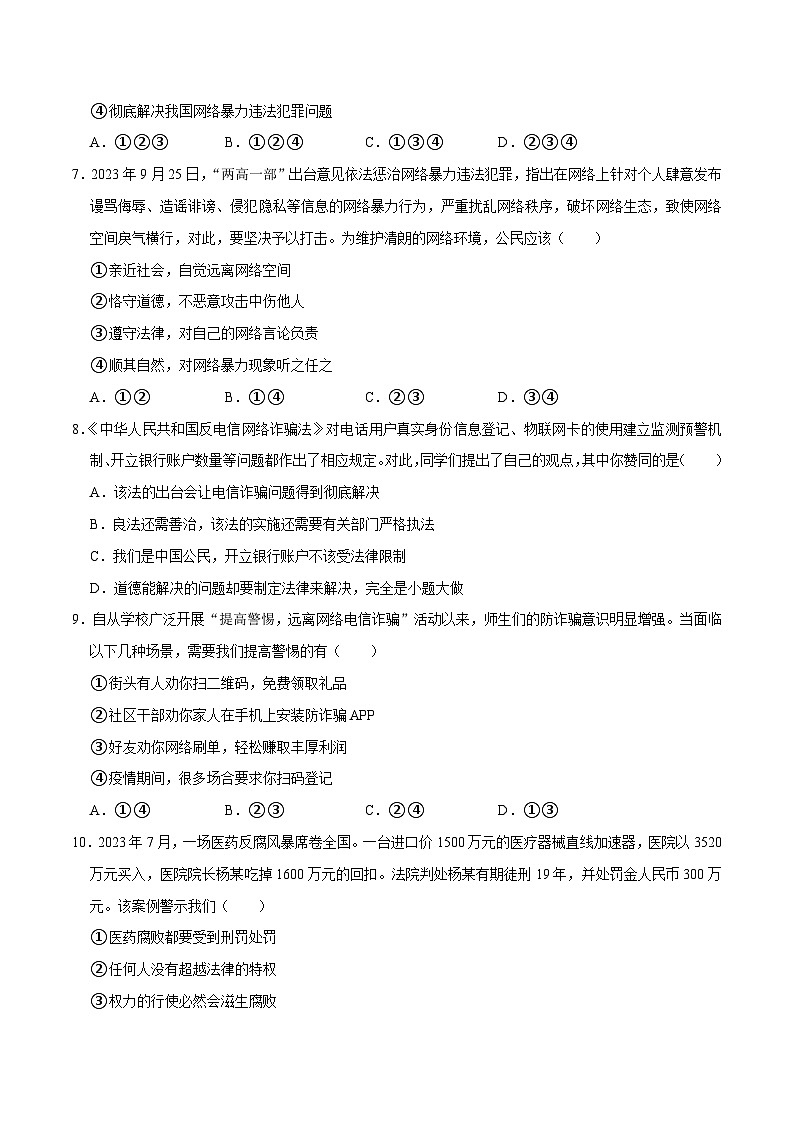 热点专题05：弘扬宪法精神  建设法治中国（配套习题含答案）-2024年中考道德与法治二轮复习讲义（全国通用）  第3页