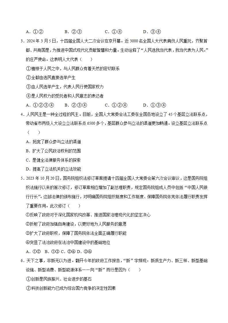 热点专题06：聚焦全国两会  发展中国民主（配套习题含答案）-2024年中考道德与法治二轮复习讲义（全国通用）  第2页