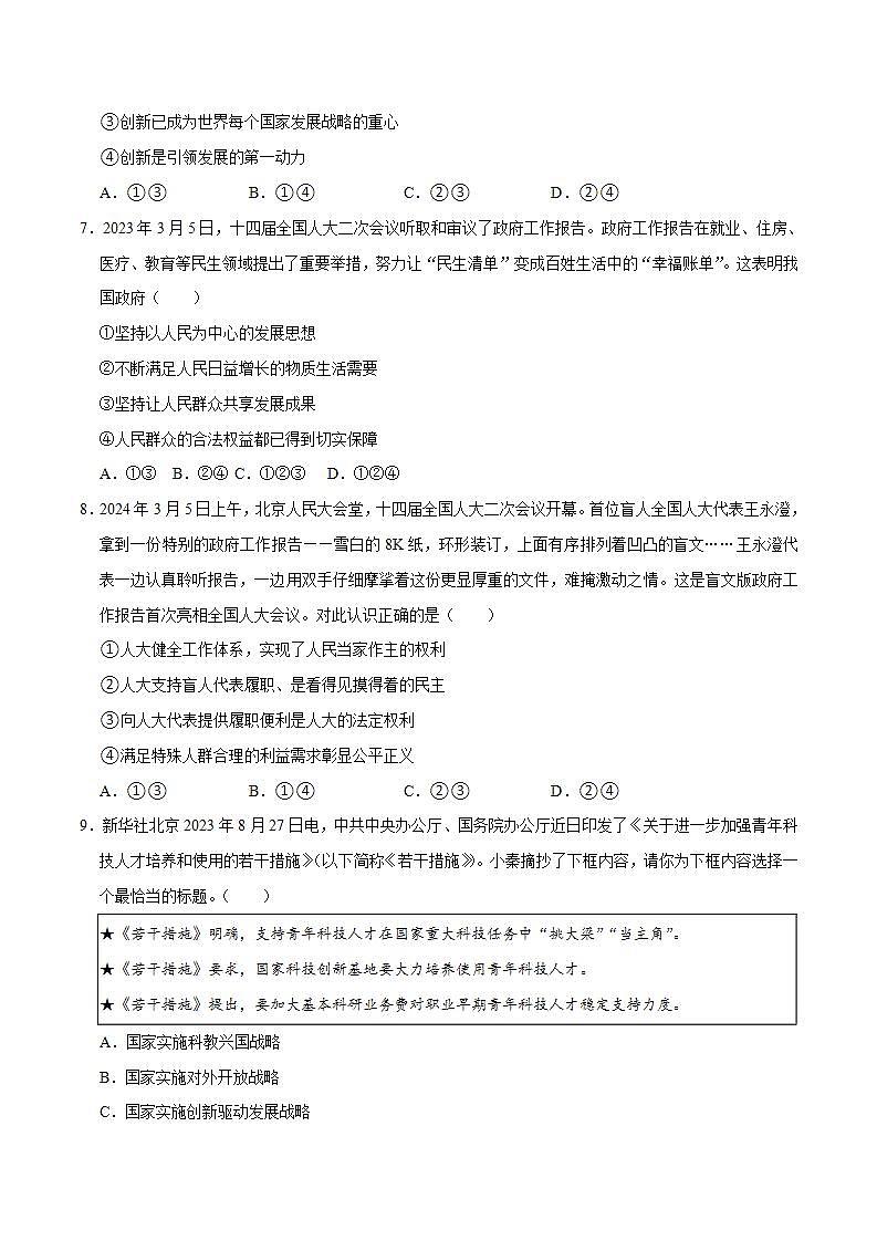 热点专题06：聚焦全国两会  发展中国民主（配套习题含答案）-2024年中考道德与法治二轮复习讲义（全国通用）  第3页