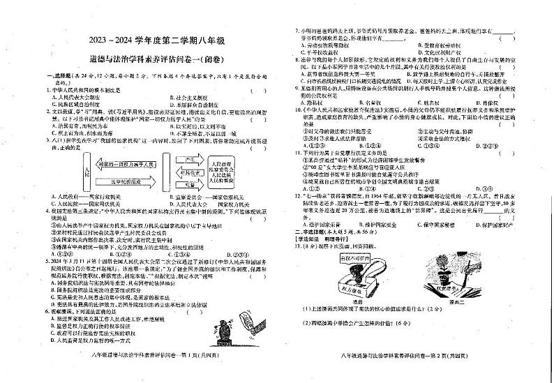安徽省六安市霍邱县2023-2024学年八年级下学期4月期中道德与法治试题01
