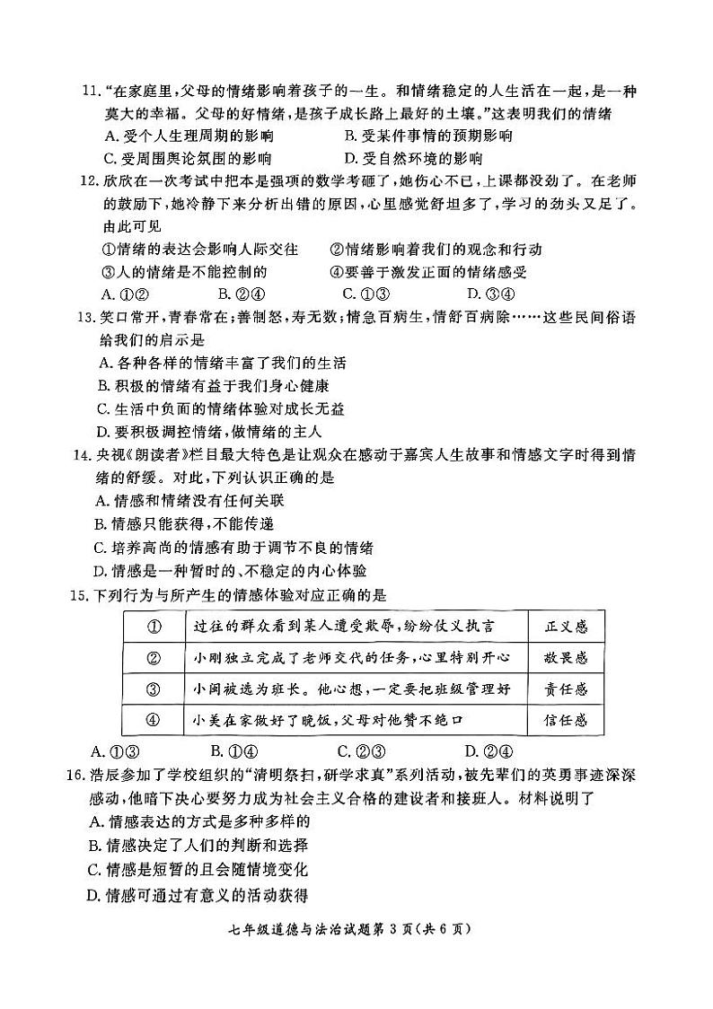 江苏省徐州市铜山区2023-2024学年七年级下学期期中道德与法治试题03