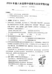 四川省巴中市巴州区2023-2024学年八年级八年级下学期期中学情道德与法治问卷