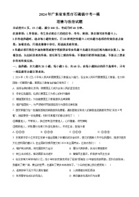 2024年广东省东莞市石碣镇中考一模道德与法治试题（原卷版+解析版）