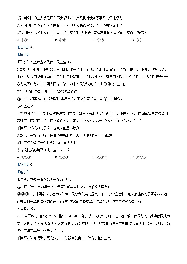 2024年山东省德州市平原县中考一模道德与法治试题（解析版）第3页