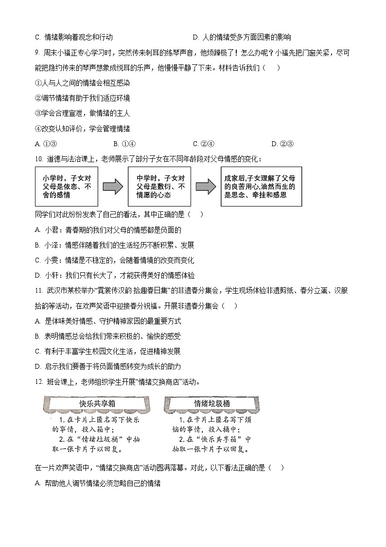 湖北省武汉市江汉区2023-2024学年七年级下学期期中道德与法治试题（原卷版）第3页