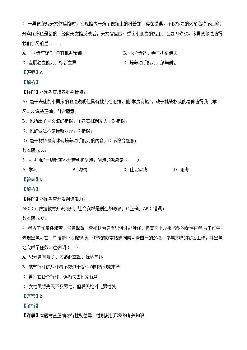 湖北省孝感市云梦县2023-2024学年七年级下学期期中道德与法治试题（解析版）第2页