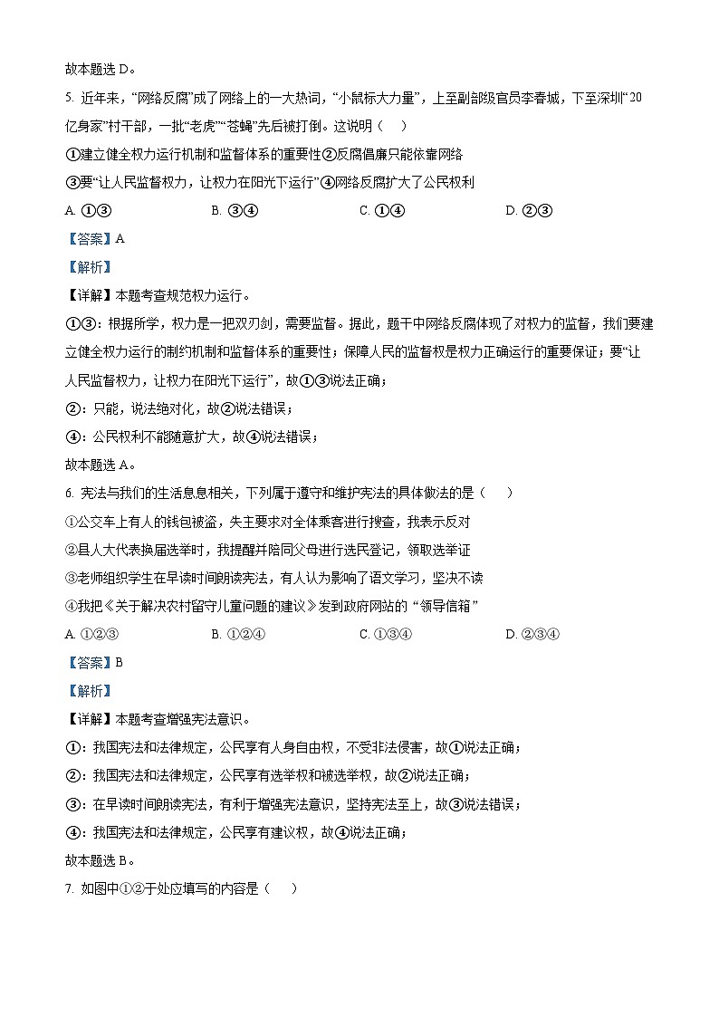 河南省驻马店市泌阳县2023-2024学年八年级下学期期中道德与法治试题（解析版）第3页
