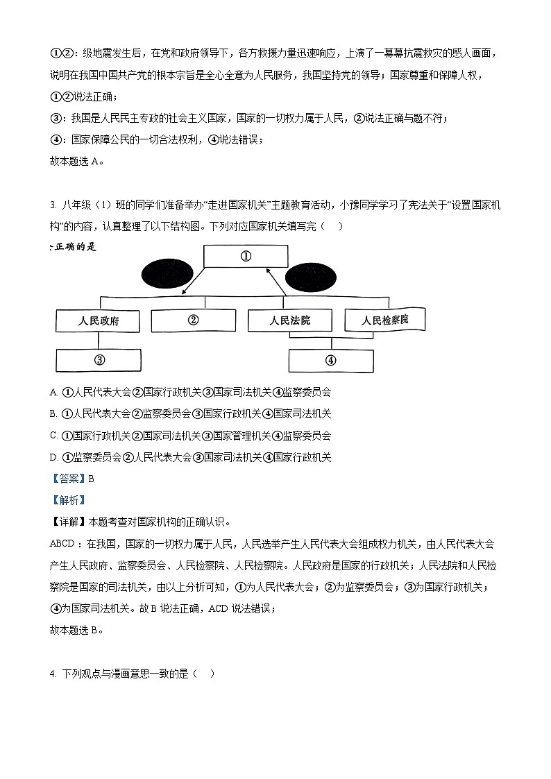 河南省濮阳市南乐县2023-2024学年八年级下学期期中道德与法治试题（解析版）第2页