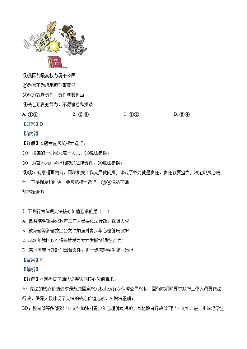 河南省濮阳市南乐县2023-2024学年八年级下学期期中道德与法治试题（解析版）第3页