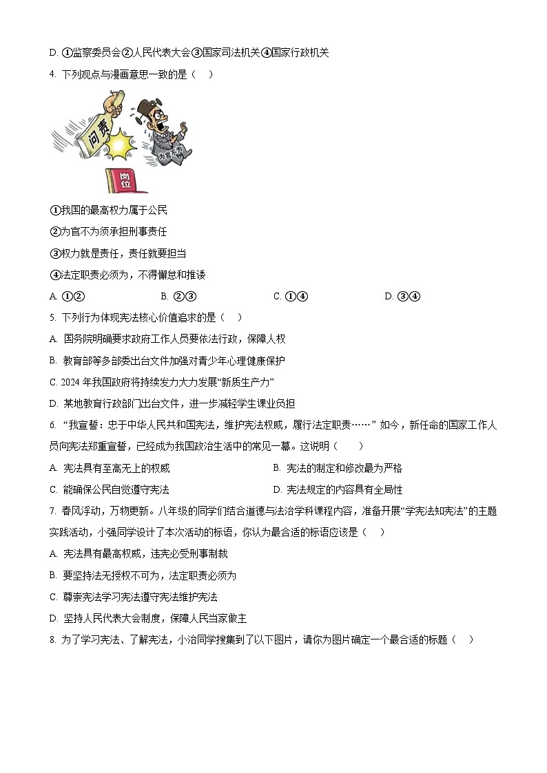 河南省濮阳市南乐县2023-2024学年八年级下学期期中道德与法治试题（原卷版）第2页