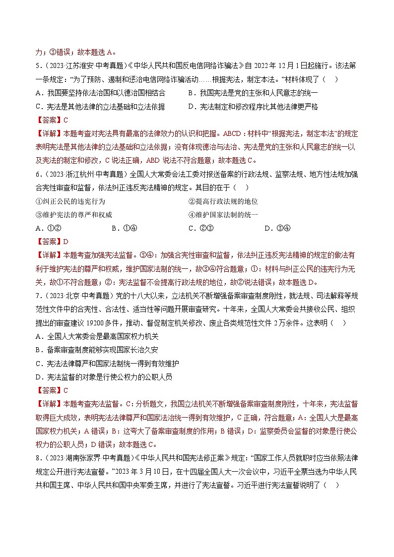 专题01 保障宪法实施（查补知识·通关练）（解析版）第3页