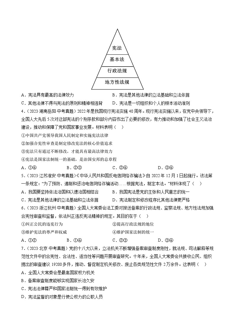 专题01 保障宪法实施（查补知识·通关练）（原卷版）第2页
