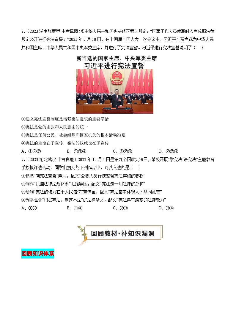 专题01 保障宪法实施（查补知识·通关练）（原卷版）第3页