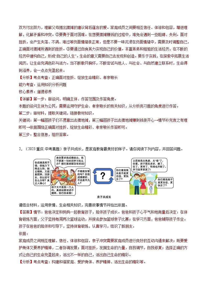 专题01 漫画题（查补能力·提升练）2024年中考道德与法治复习冲刺过关（全国通用）02