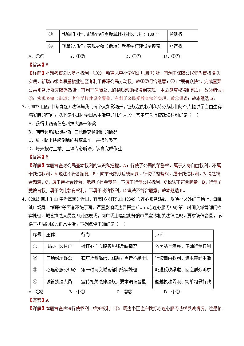 专题02 理解权利义务（查补知识·通关练）（解析版）第2页