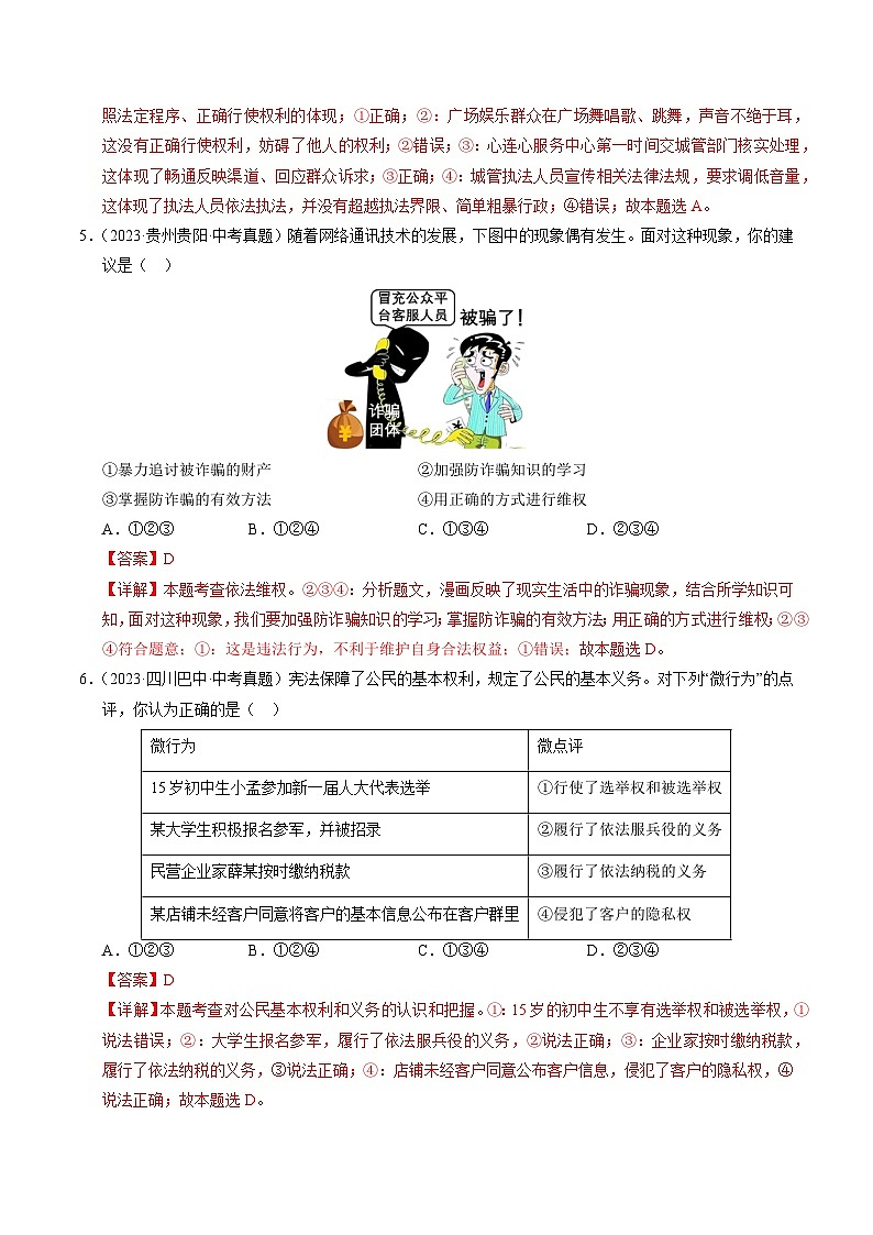 专题02 理解权利义务（查补知识·通关练）（解析版）第3页