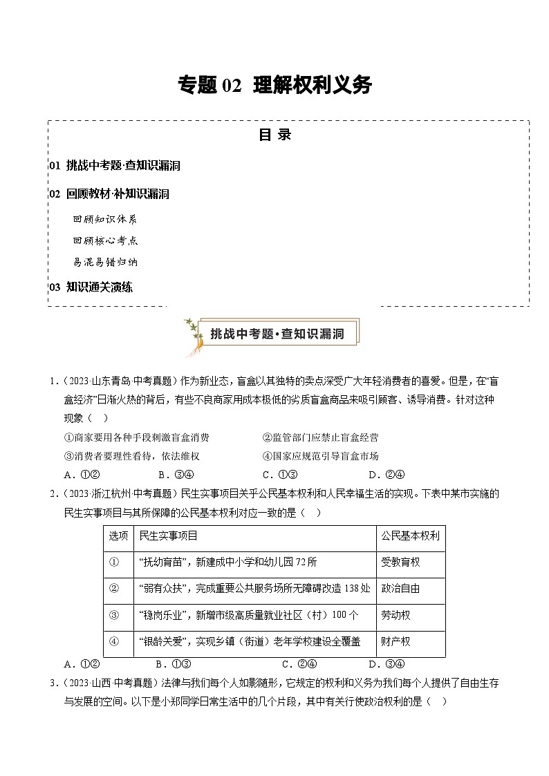 专题02 理解权利义务（查补知识·通关练）（原卷版）第1页