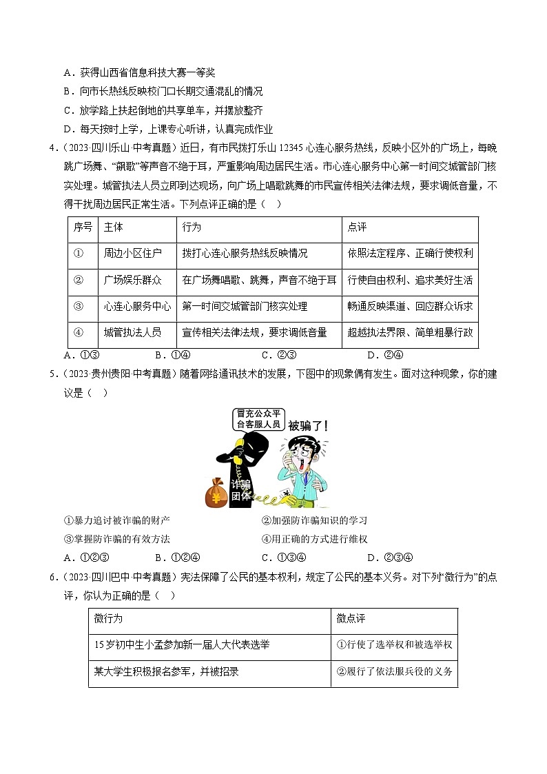 专题02 理解权利义务（查补知识·通关练）（原卷版）第2页