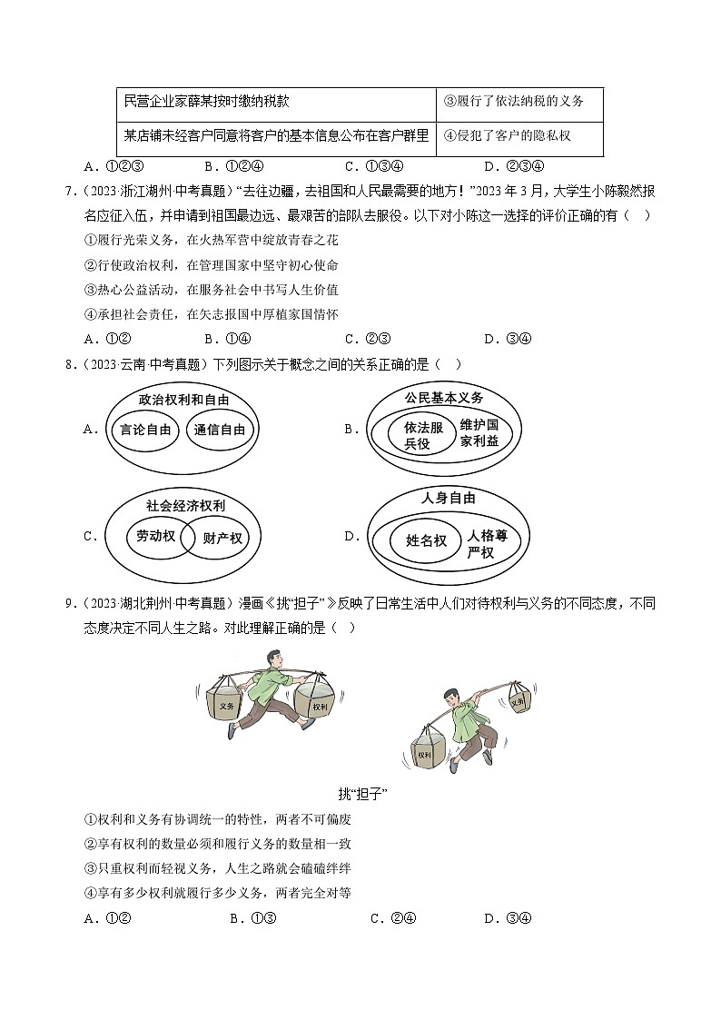 专题02 理解权利义务（查补知识·通关练）（原卷版）第3页
