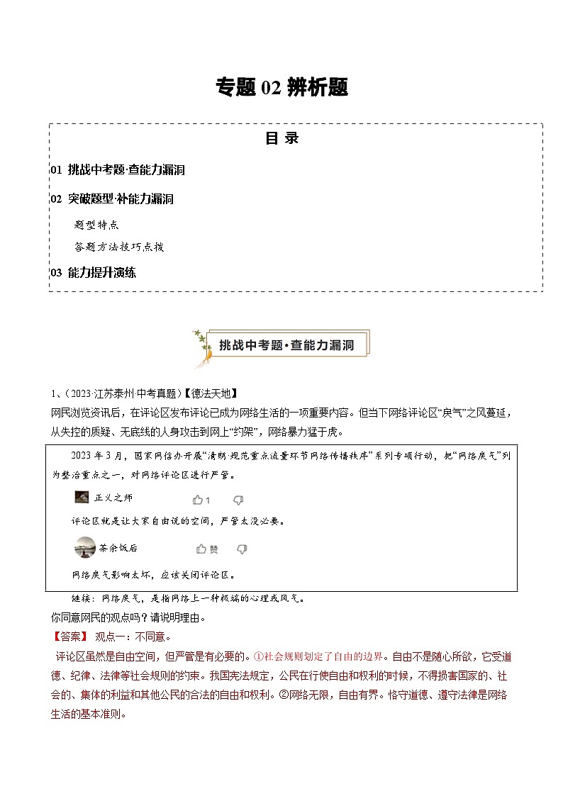 专题02 辨析题（查补能力·提升练）（解析版）第1页