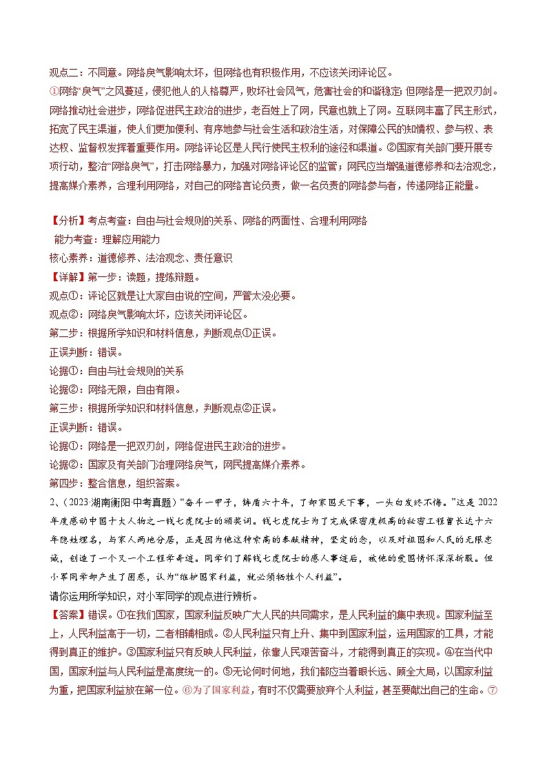 专题02 辨析题（查补能力·提升练）（解析版）第2页