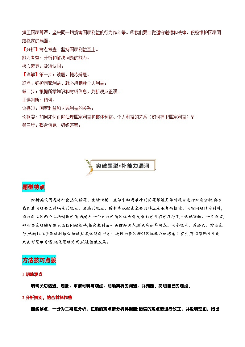 专题02 辨析题（查补能力·提升练）（解析版）第3页