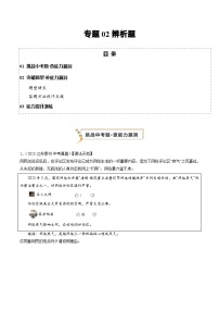 专题02 辨析题（查补能力·提升练）2024年中考道德与法治复习冲刺过关（全国通用）