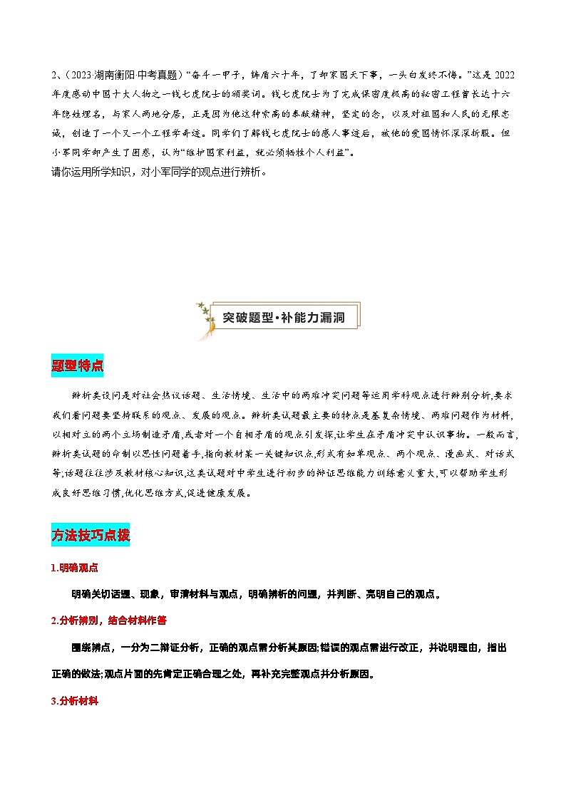 专题02 辨析题（查补能力·提升练）（原卷版）第2页