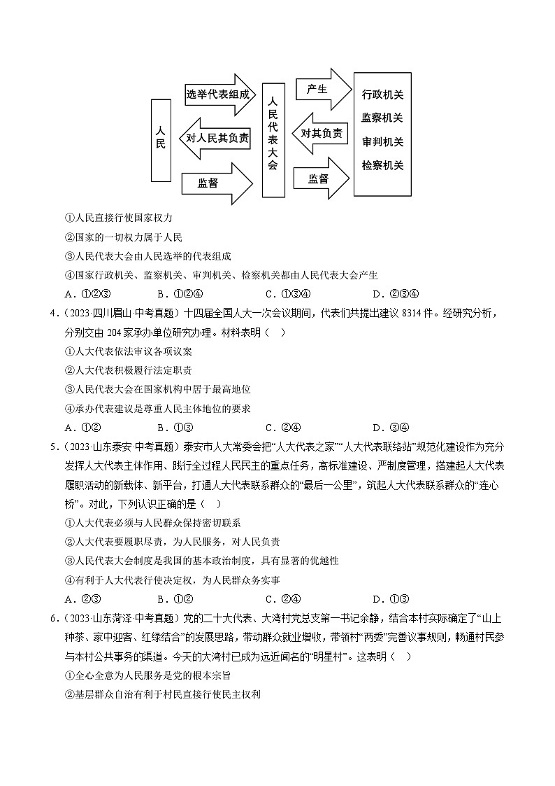 专题03 我国的政治制度（查补知识·通关练）（原卷版）第2页