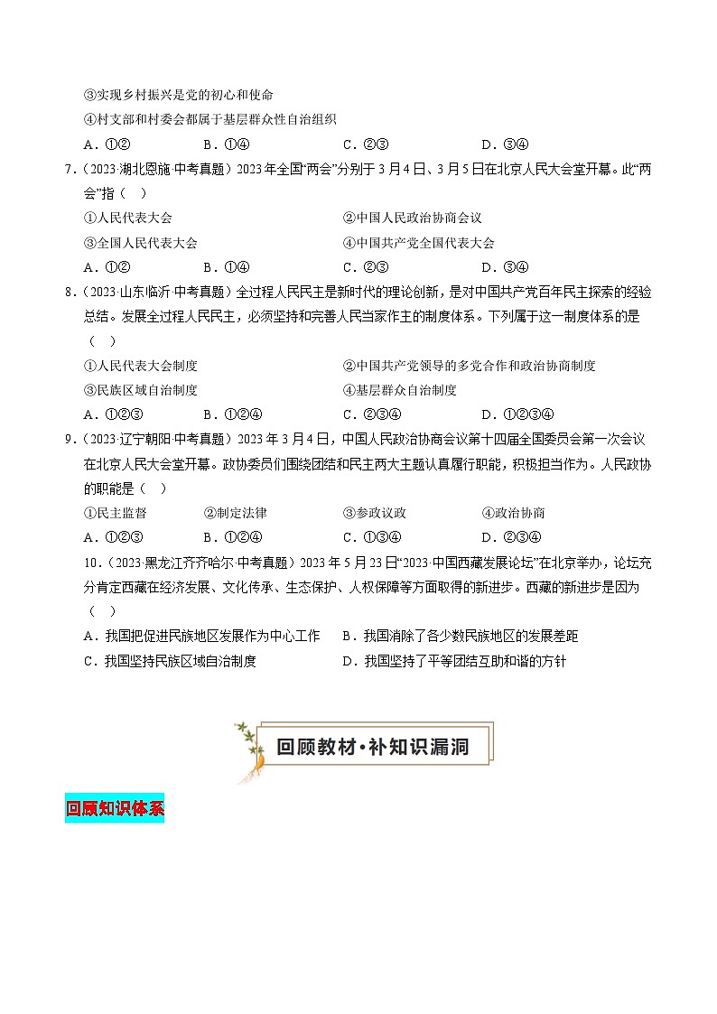 专题03 我国的政治制度（查补知识·通关练）（原卷版）第3页