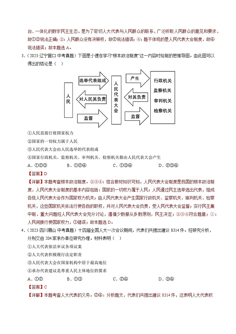 专题03 我国的政治制度（查补知识·通关练）（解析版）第2页