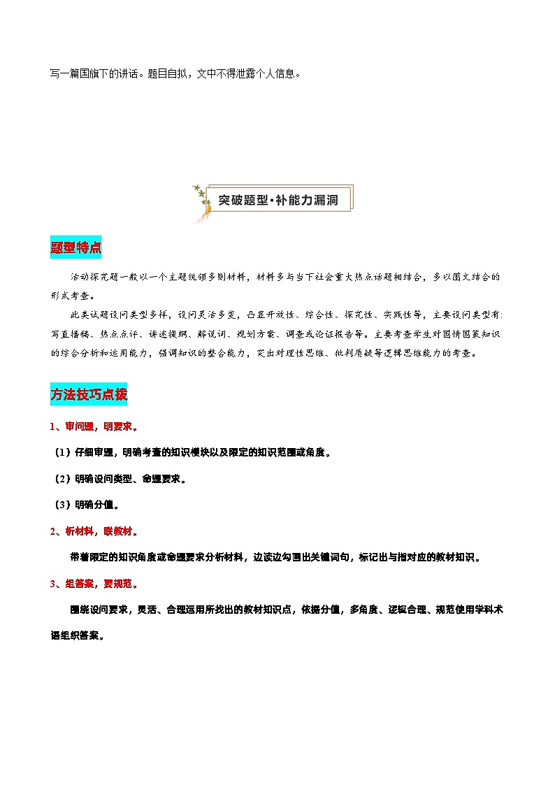 专题03 活动探究题（查补能力·提升练）（原卷版）第3页