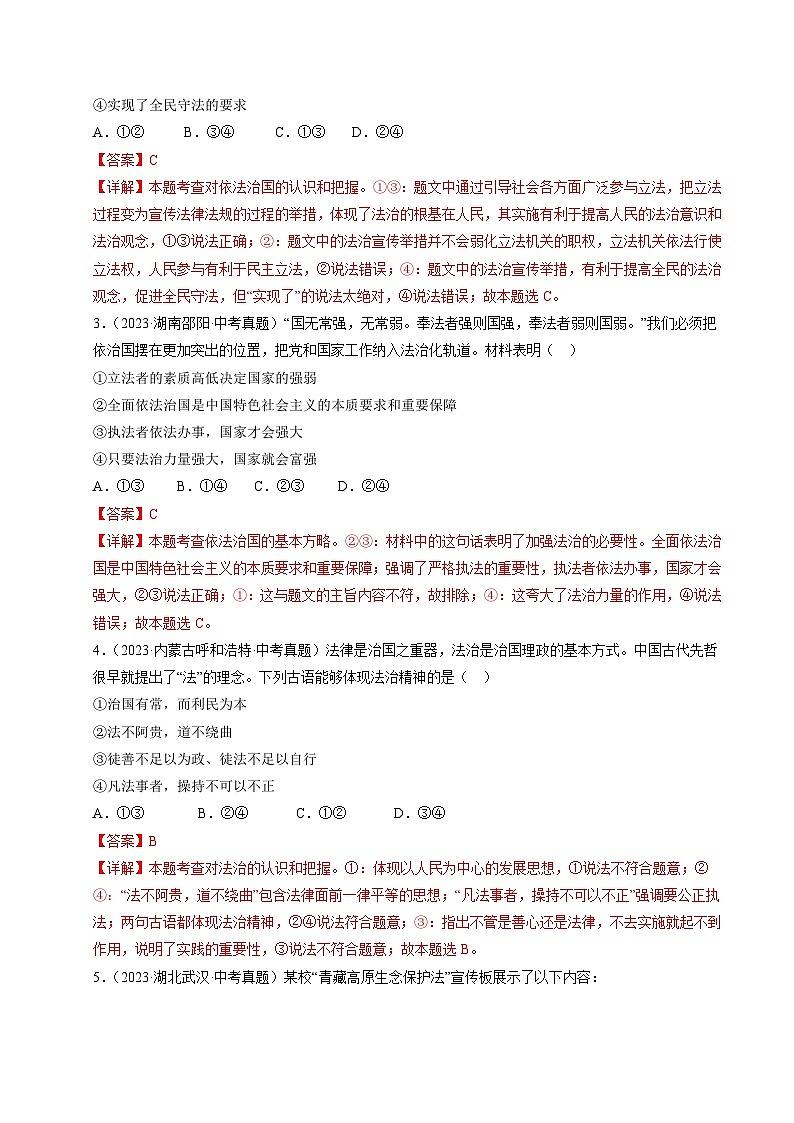 专题04 建设法治中国（查补知识·通关练）（解析版）第2页