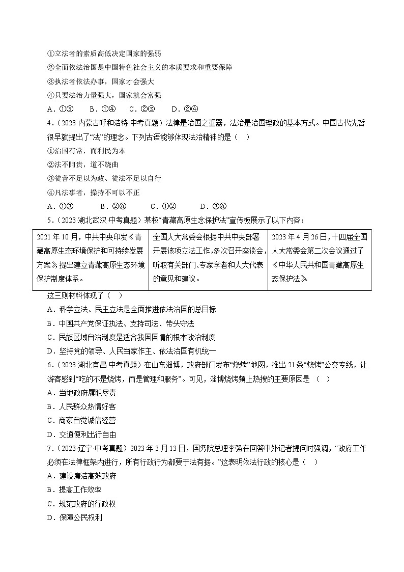 专题04 建设法治中国（查补知识·通关练）（原卷版）第2页