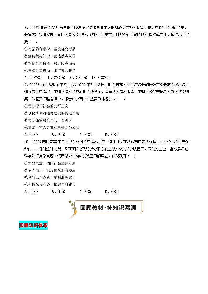 专题04 建设法治中国（查补知识·通关练）（原卷版）第3页