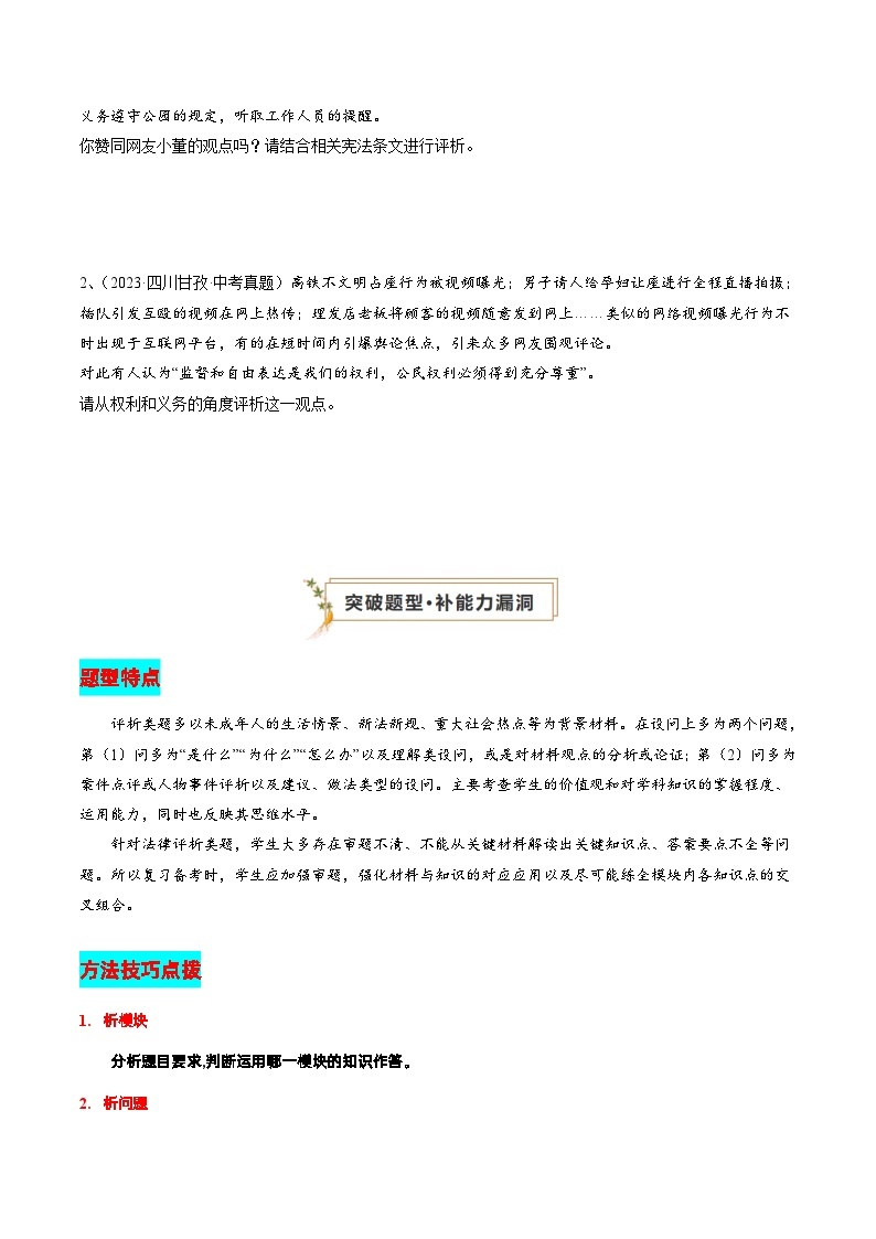 专题04 评析题（查补能力·提升练）2024年中考道德与法治复习冲刺过关（全国通用）02