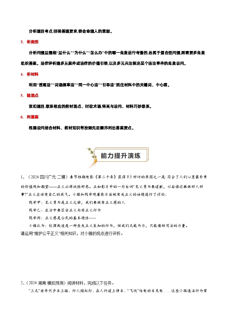 专题04 评析题（查补能力·提升练）2024年中考道德与法治复习冲刺过关（全国通用）03