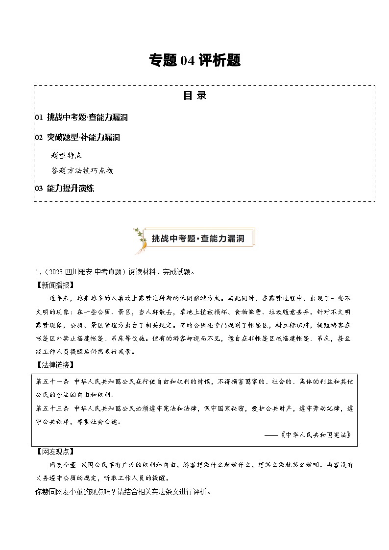 专题04 评析题（查补能力·提升练）（解析版）第1页