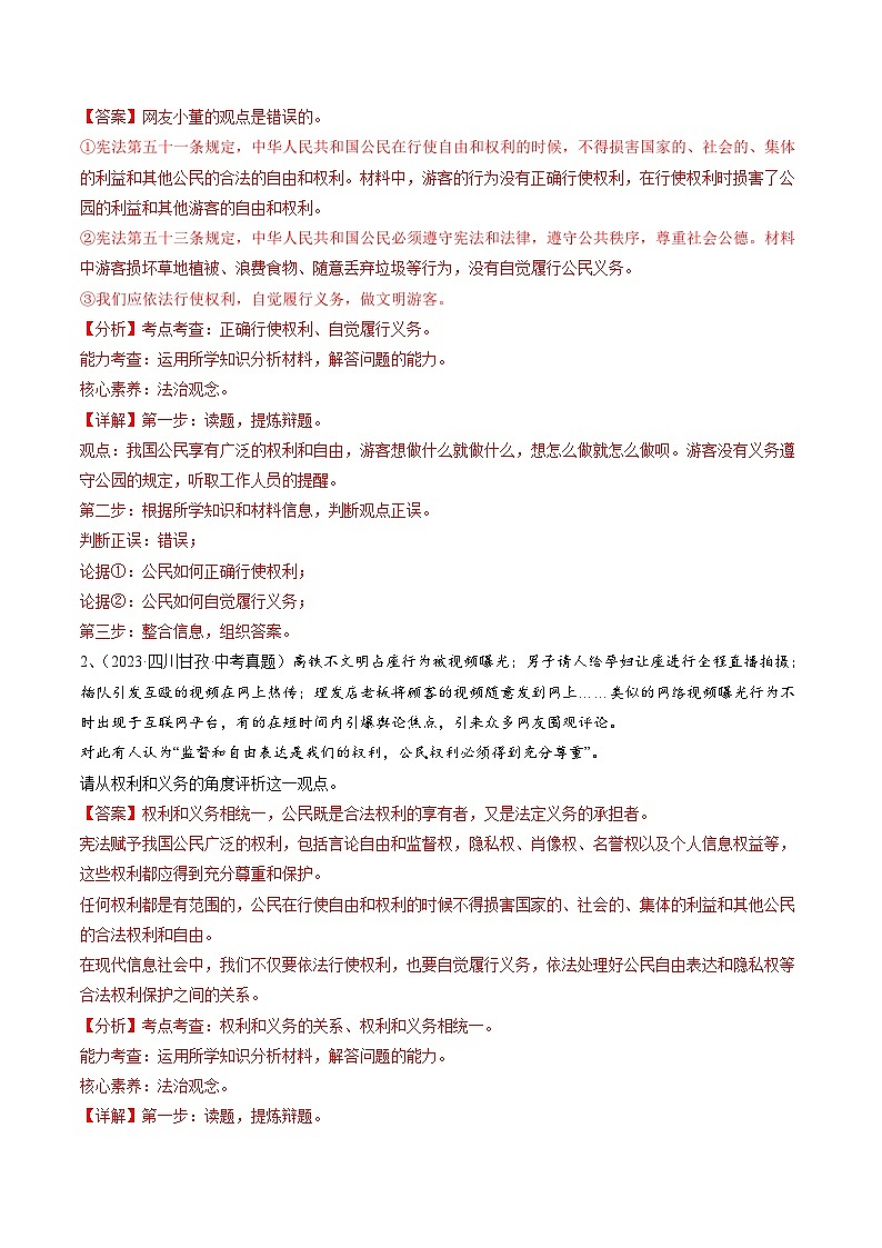 专题04 评析题（查补能力·提升练）（解析版）第2页