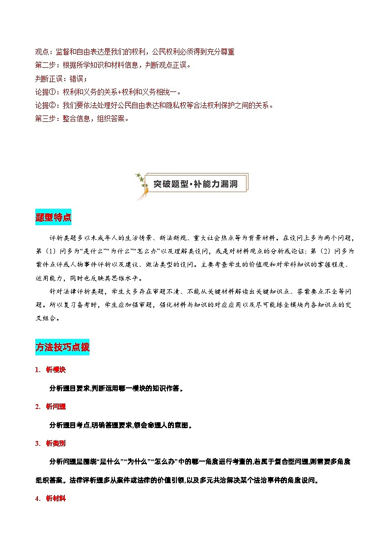 专题04 评析题（查补能力·提升练）（解析版）第3页