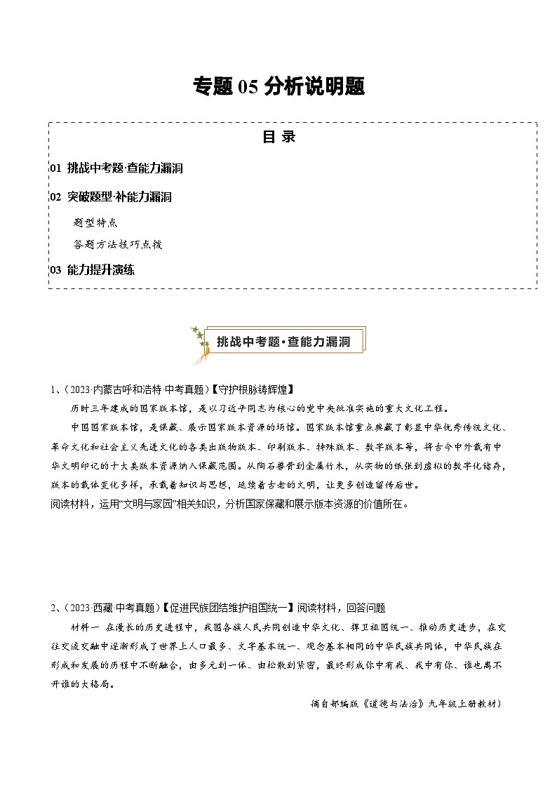 专题05 分析说明题（查补能力·提升练）（原卷版）第1页