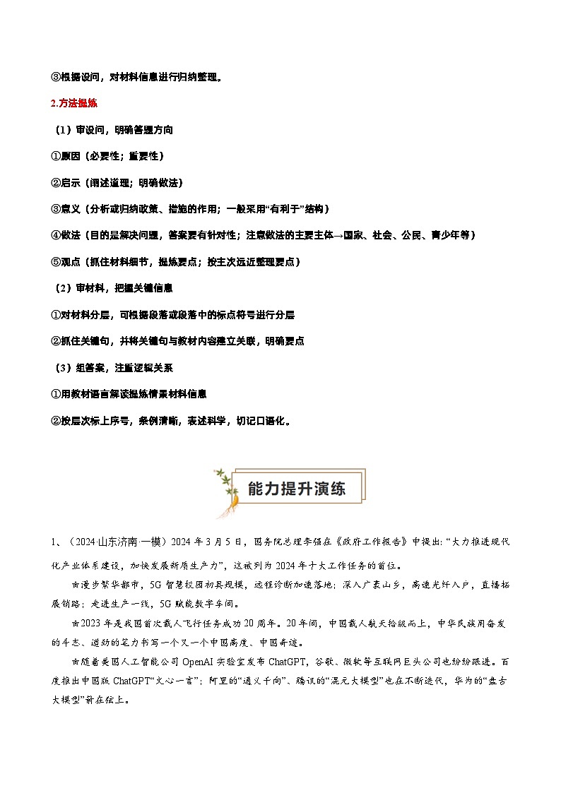 专题05 分析说明题（查补能力·提升练）（原卷版）第3页